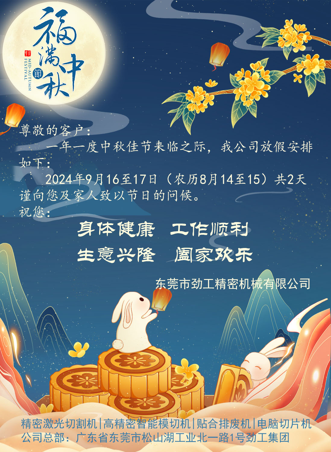 中秋節(jié)快樂(lè)！